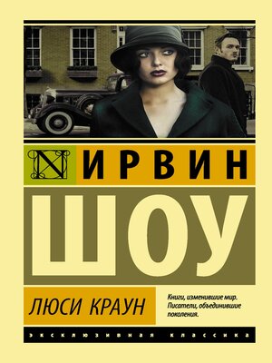 cover image of Люси Краун